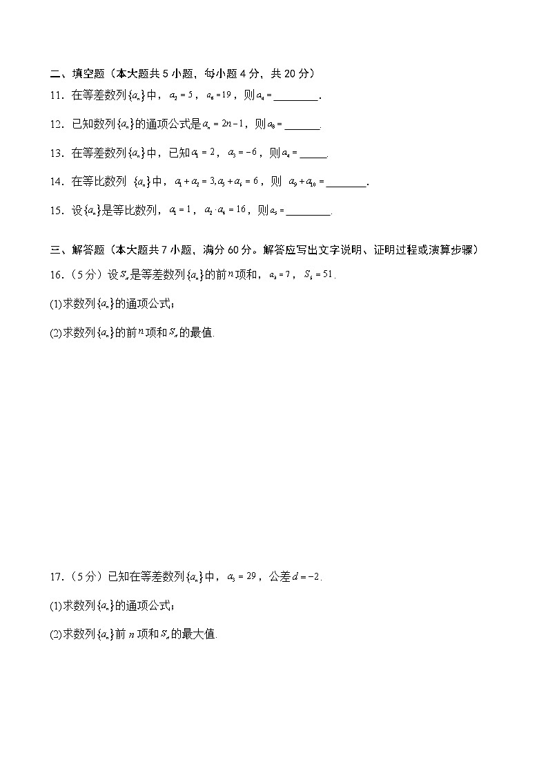 【湖南专用】07-数列（基础卷）（原卷版）第2页