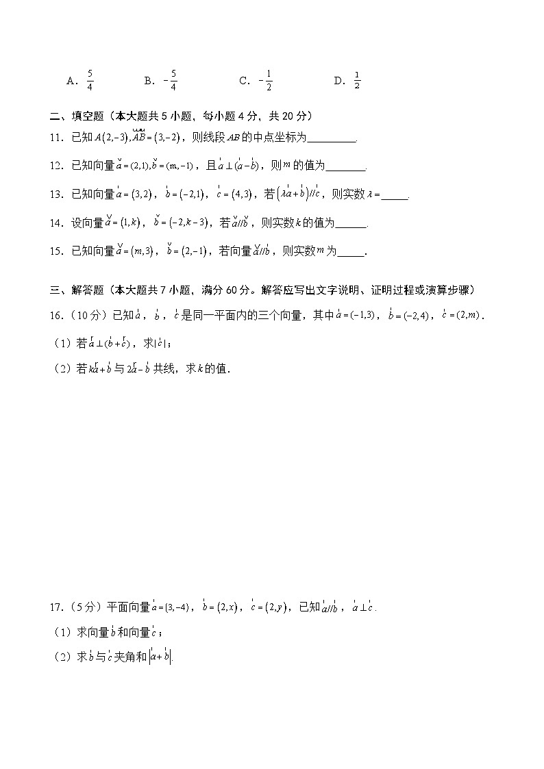 【湖南专用】08 平面向量（基础卷）（原卷版）02