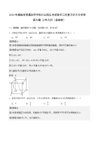 【湖南专用】10 立体几何（基础卷）（解析版）