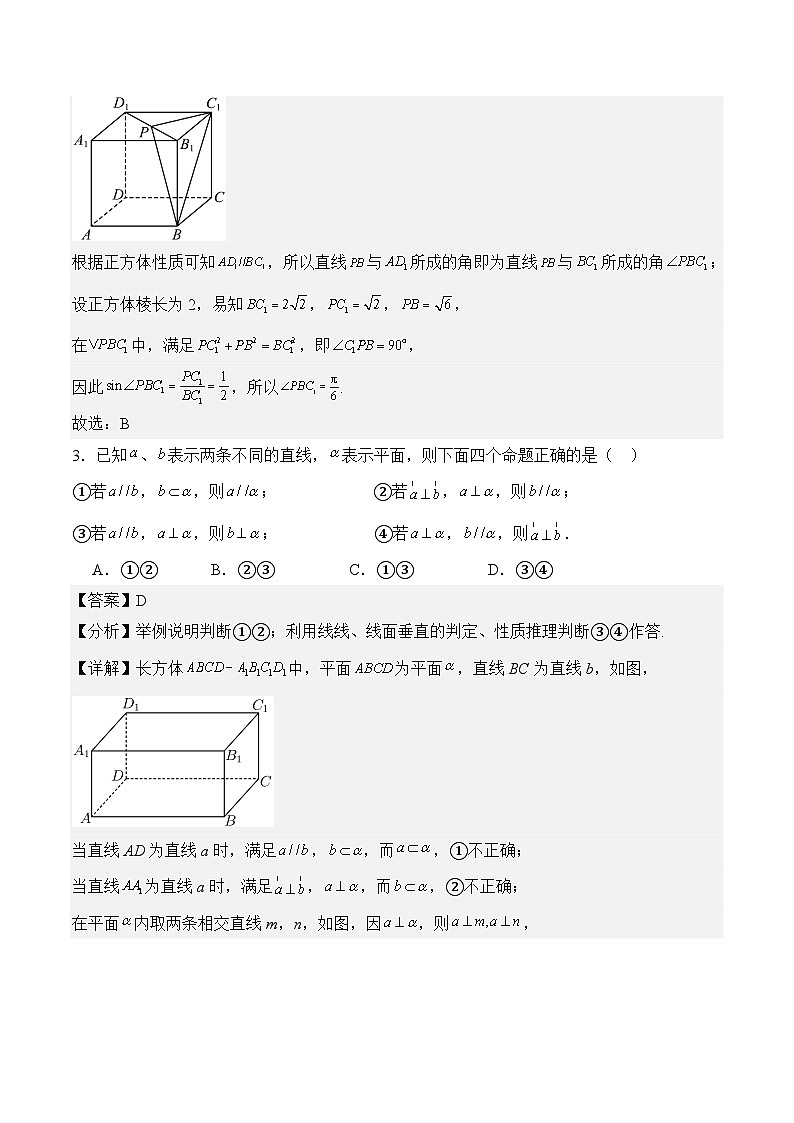 【湖南专用】10 立体几何（基础卷）（解析版）02
