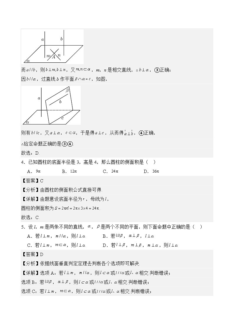 【湖南专用】10 立体几何（基础卷）（解析版）03