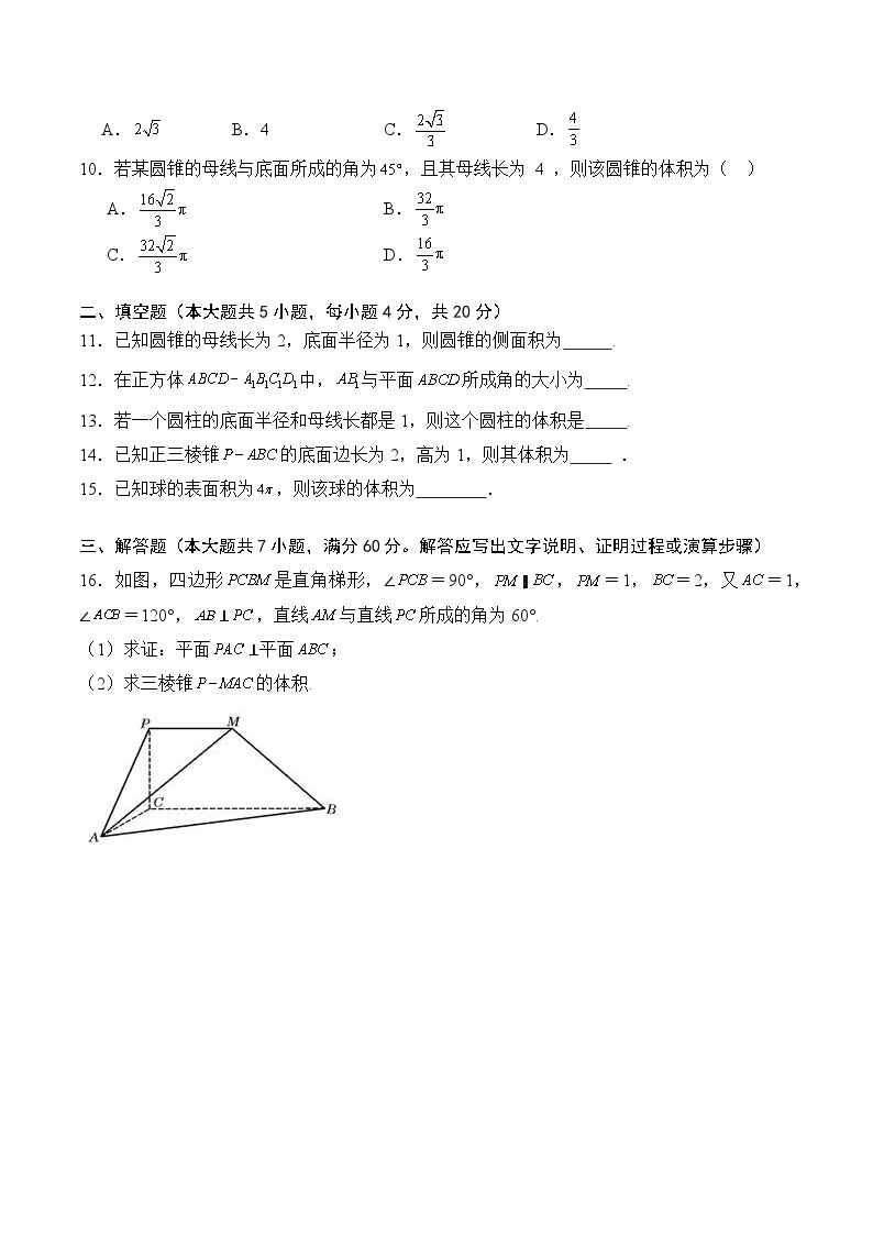 【湖南专用】10 立体几何（基础卷）（原卷版）02