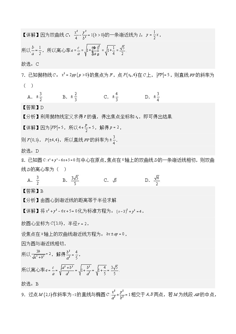 【湖南专用】11 圆锥曲线（基础卷）（解析版）第3页