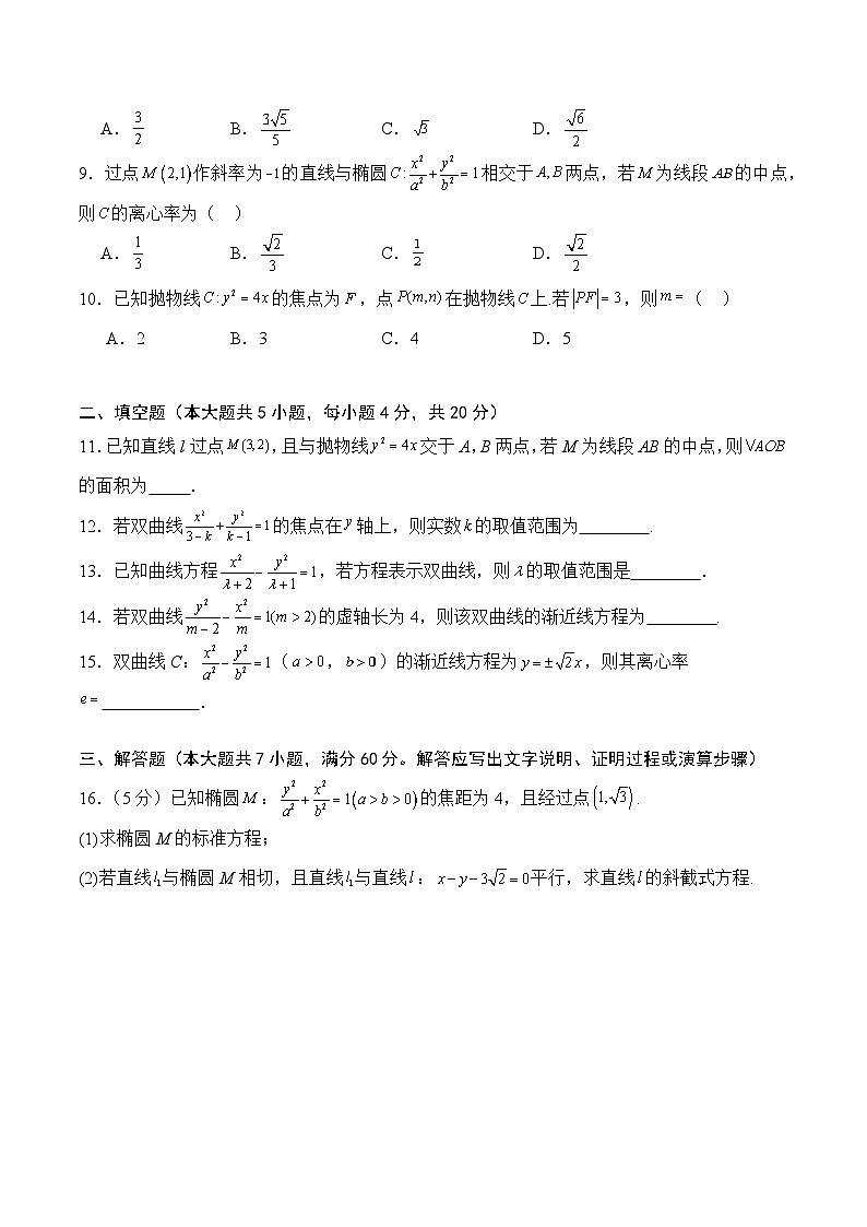 【湖南专用】11 圆锥曲线（基础卷）（原卷版）02