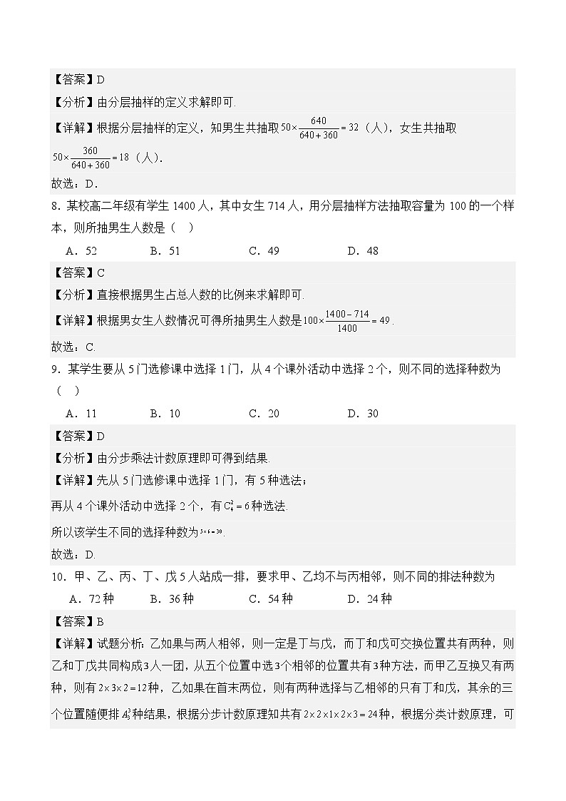 【湖南专用】12 概率与统计（基础卷）（解析版）03