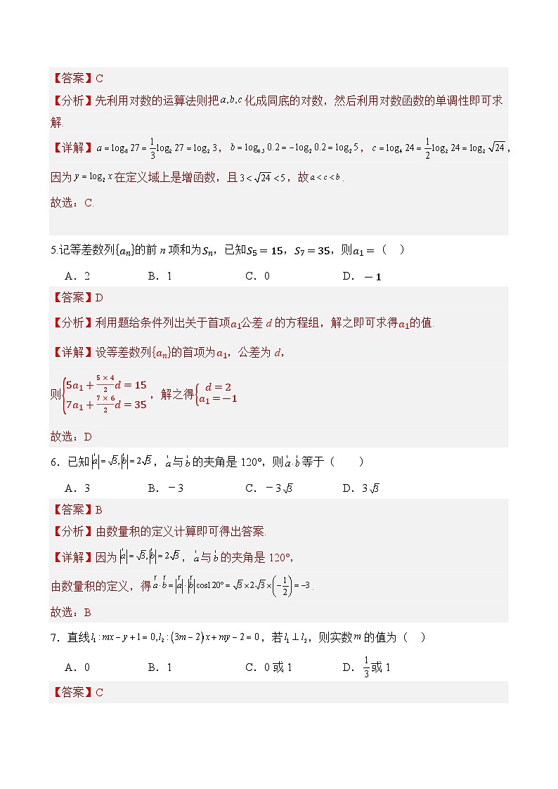 单选题必刷题组（30题）（解析版）第2页