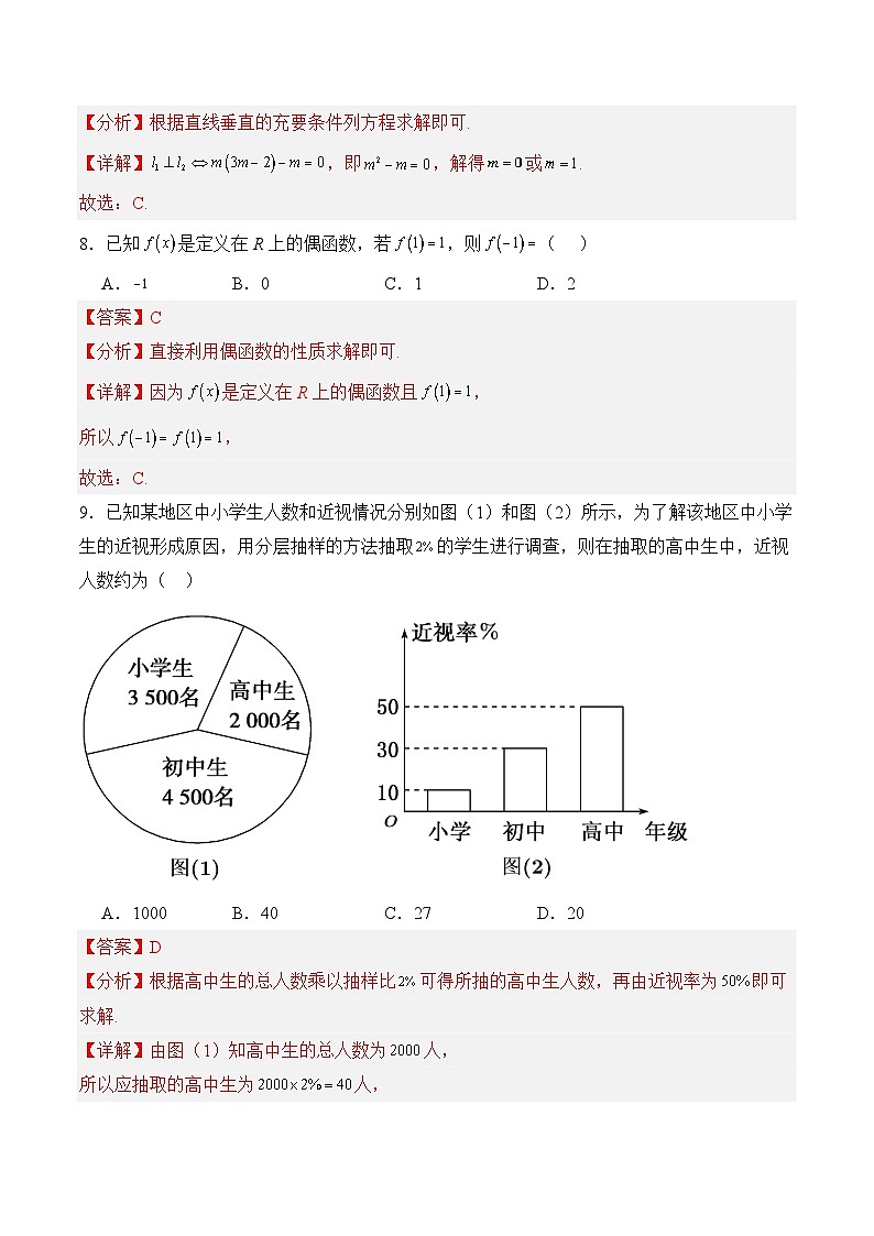 单选题必刷题组（30题）（解析版）第3页