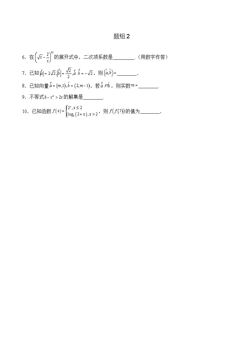 填空题必刷题组（30题）（原卷版）第2页