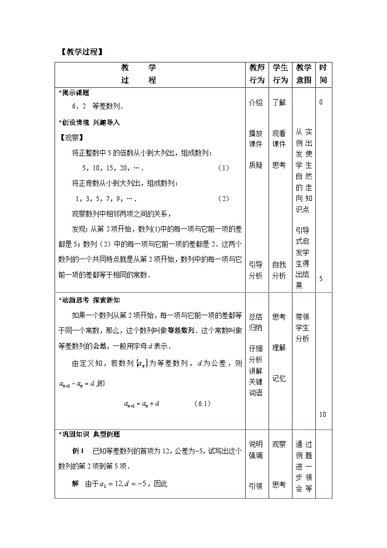 高教版（2021）中职数学 基础模块下册 6.2  等差数列（1）教案第2页