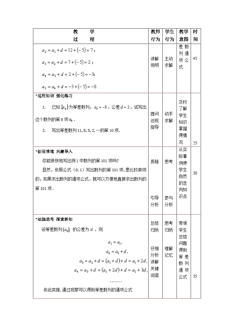 高教版（2021）中职数学 基础模块下册 6.2  等差数列（1）教案第3页
