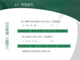 【备课无忧】高教版（2021）中职数学 基础模块下册 6.2等差数列（1） 课件+教案（送教学大纲）