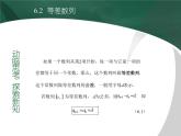 【备课无忧】高教版（2021）中职数学 基础模块下册 6.2等差数列（1） 课件+教案（送教学大纲）