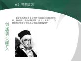 【备课无忧】高教版（2021）中职数学 基础模块下册 6.2等差数列（2） 课件+教案（送教学大纲）