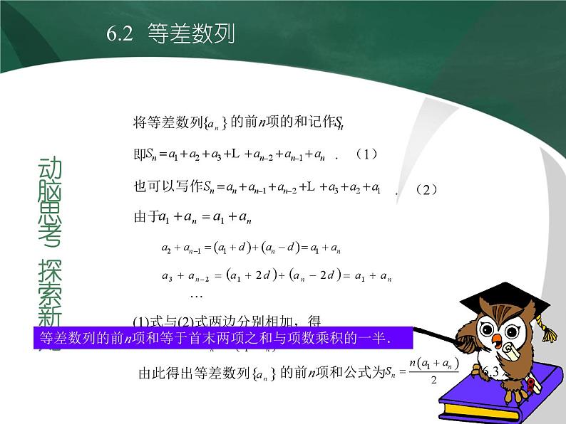 【备课无忧】高教版（2021）中职数学 基础模块下册 6.2等差数列（2） 课件+教案（送教学大纲）03