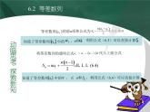 【备课无忧】高教版（2021）中职数学 基础模块下册 6.2等差数列（2） 课件+教案（送教学大纲）