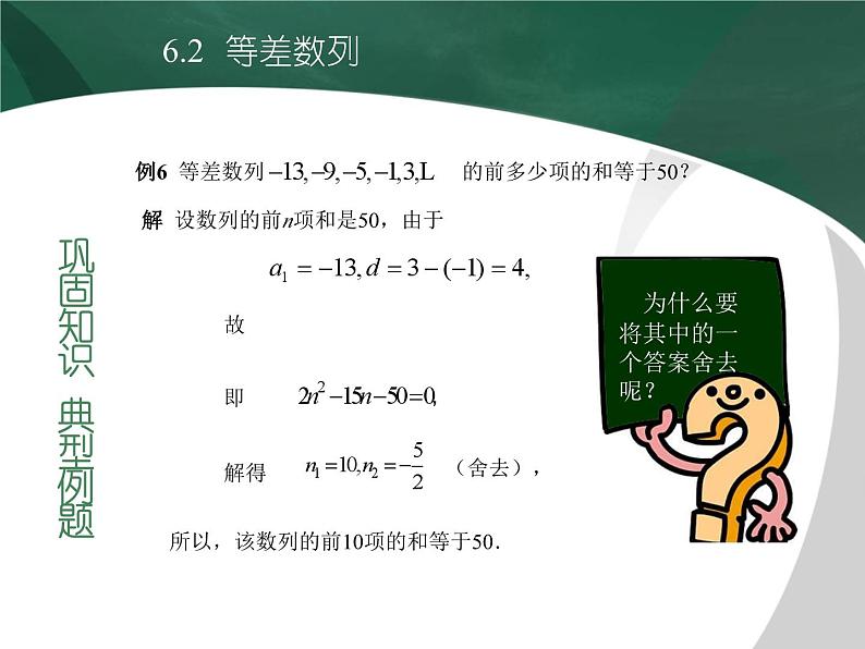 【备课无忧】高教版（2021）中职数学 基础模块下册 6.2等差数列（2） 课件+教案（送教学大纲）06