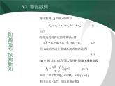 【备课无忧】高教版（2021）中职数学 基础模块下册 6.3等比数列（2） 课件+教案（送教学大纲）