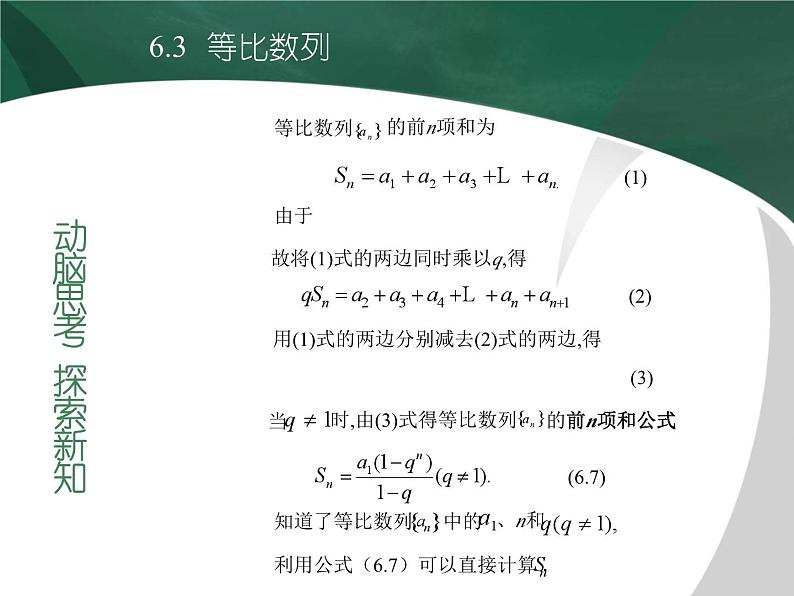 【备课无忧】高教版（2021）中职数学 基础模块下册 6.3等比数列（2） 课件+教案（送教学大纲）02