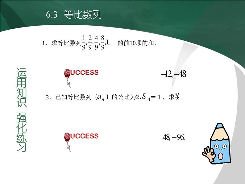 【备课无忧】高教版（2021）中职数学 基础模块下册 6.3等比数列（2） 课件+教案（送教学大纲）06