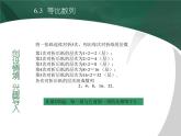 【备课无忧】高教版（2021）中职数学 基础模块下册 6.3等比数列（1） 课件+教案（送教学大纲）
