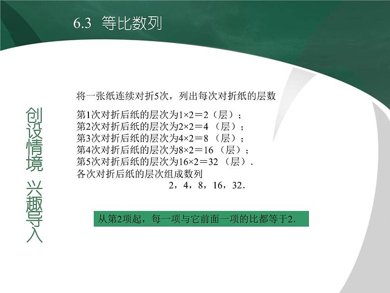 高教版（2021）中职数学 基础模块下册 6.3 等比数列（1）课件PPT第2页