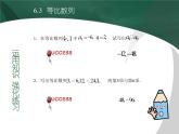 【备课无忧】高教版（2021）中职数学 基础模块下册 6.3等比数列（1） 课件+教案（送教学大纲）