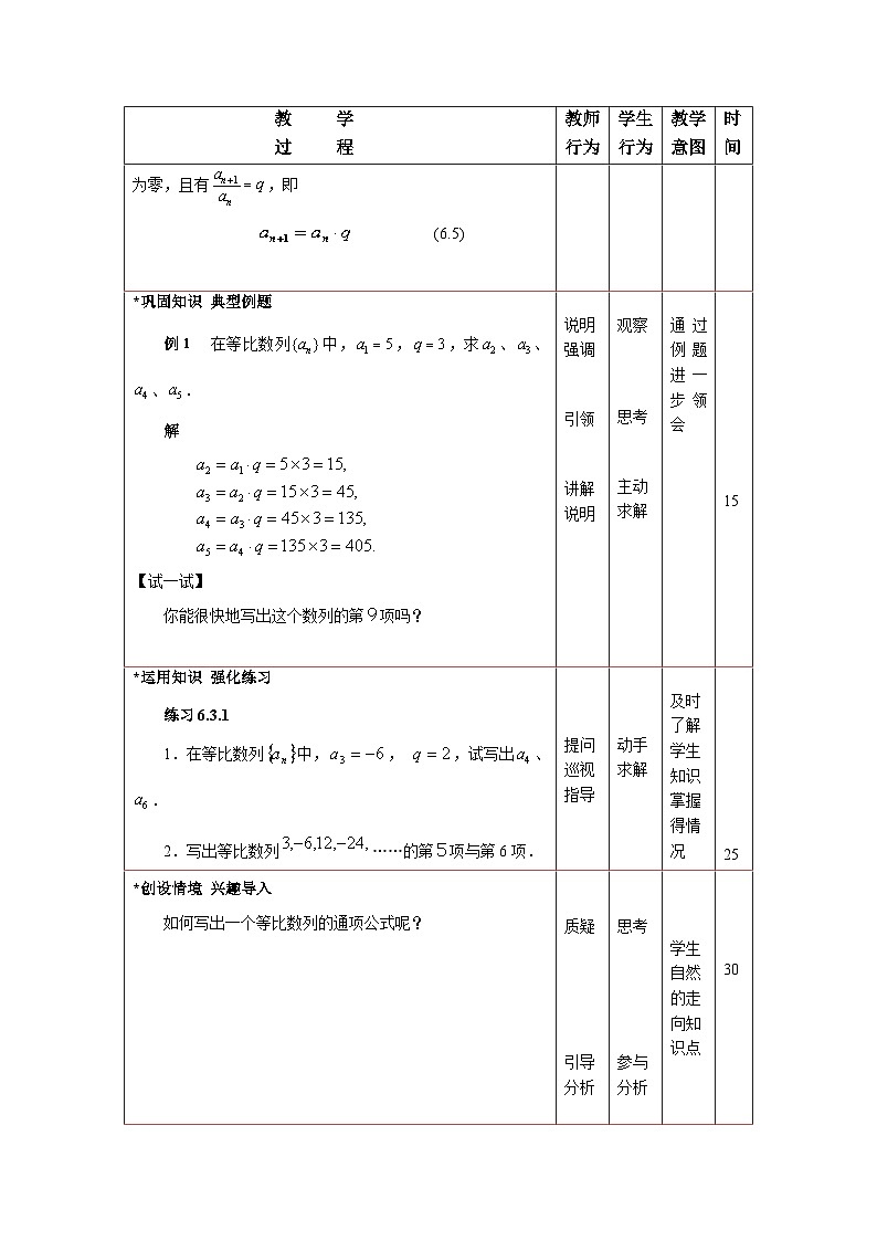 高教版（2021）中职数学 基础模块下册 6.3  等比数列（1）教案第3页