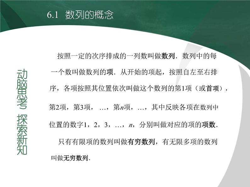 【备课无忧】高教版（2021）中职数学 基础模块下册 6.1数列的概念 课件+教案（送教学大纲）03