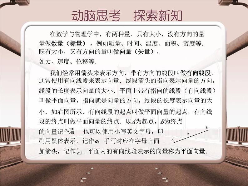 【备课无忧】高教版（2021）中职数学 基础模块下册 7.1平面向量的概念及线性运算 课件+教案（送教学大纲）03