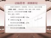 【备课无忧】高教版（2021）中职数学 基础模块下册 7.1平面向量的概念及线性运算 课件+教案（送教学大纲）