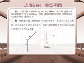 【备课无忧】高教版（2021）中职数学 基础模块下册 7.1平面向量的概念及线性运算 课件+教案（送教学大纲）