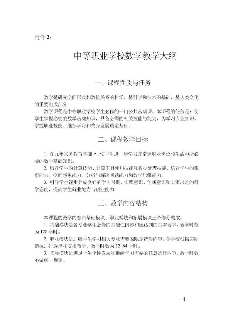 【备课无忧】高教版（2021）中职数学 基础模块下册 7.1平面向量的概念及线性运算 课件+教案（送教学大纲）01