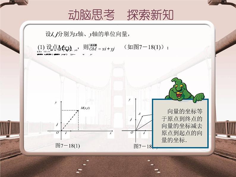 【备课无忧】高教版（2021）中职数学 基础模块下册 7.2平面向量的坐标表示 课件+教案（送教学大纲）03