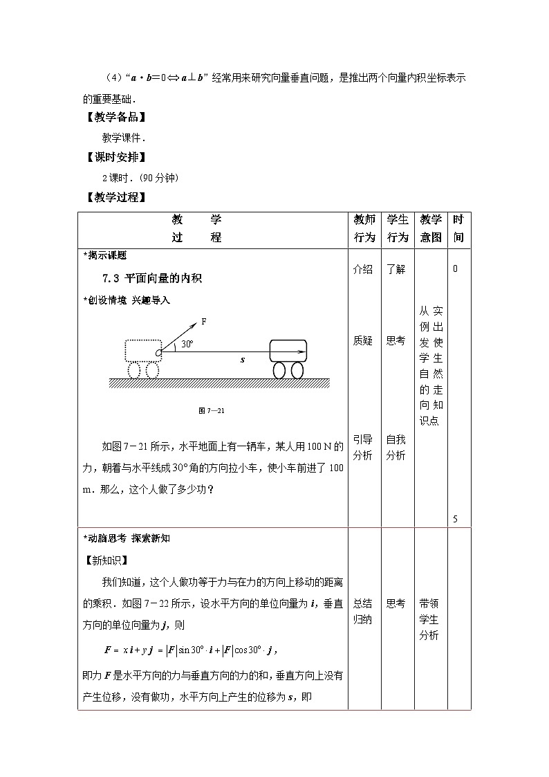 【备课无忧】高教版（2021）中职数学 基础模块下册 7.3平面向量的内积 课件+教案（送教学大纲）02
