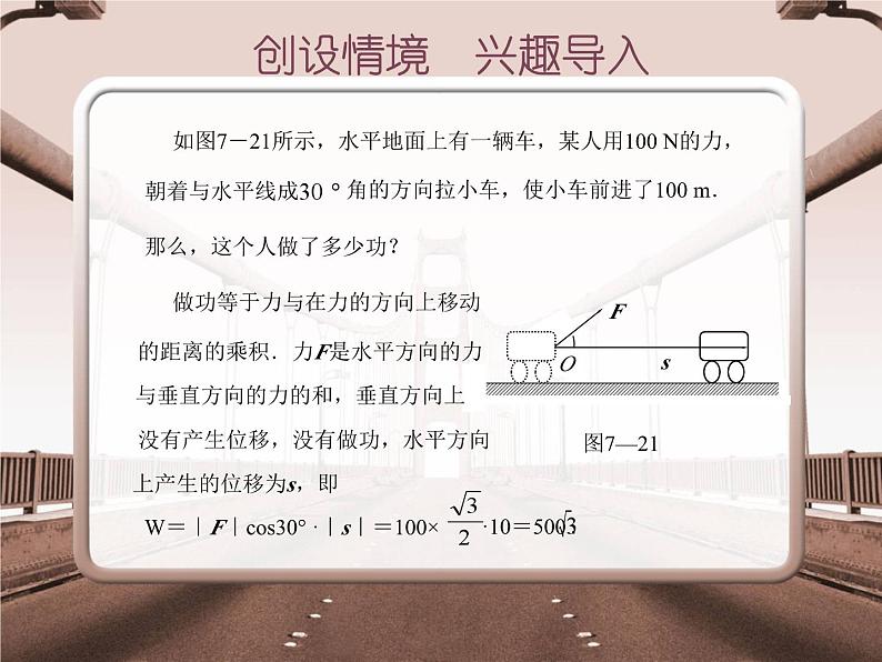 高教版（2021）中职数学 基础模块下册 7.3 平面向量的内积 课件PPT第2页