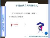 【备课无忧】高教版（2021）中职数学 基础模块下册 8.1两点间的距离与线段中点的坐标 课件+教案（送教学大纲）