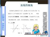【备课无忧】高教版（2021）中职数学 基础模块下册 8.2直线的方程（1） 课件+教案（送教学大纲）