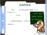 【备课无忧】高教版（2021）中职数学 基础模块下册 8.2直线的方程（1） 课件+教案（送教学大纲）