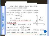 【备课无忧】高教版（2021）中职数学 基础模块下册 8.2直线的方程（2） 课件+教案（送教学大纲）