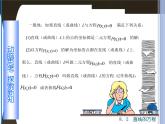 【备课无忧】高教版（2021）中职数学 基础模块下册 8.2直线的方程（2） 课件+教案（送教学大纲）