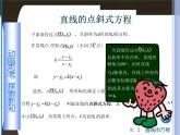 【备课无忧】高教版（2021）中职数学 基础模块下册 8.2直线的方程（2） 课件+教案（送教学大纲）