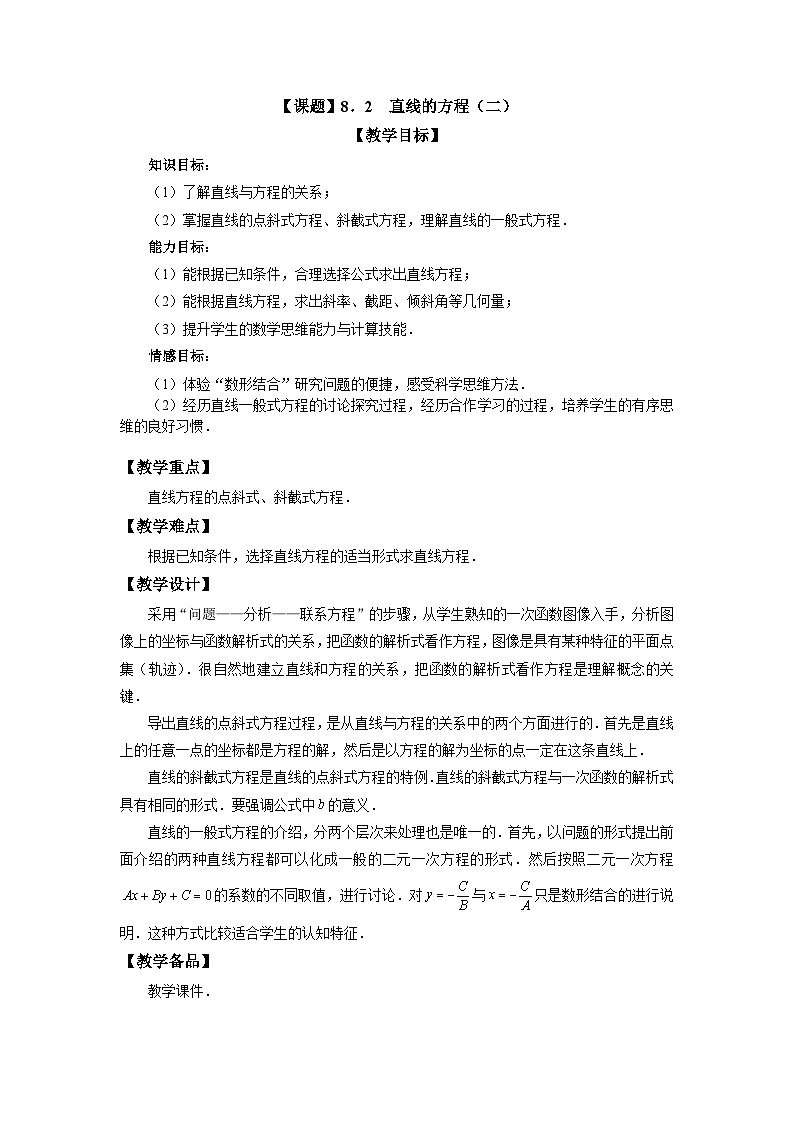 【备课无忧】高教版（2021）中职数学 基础模块下册 8.2直线的方程（2） 课件+教案（送教学大纲）01