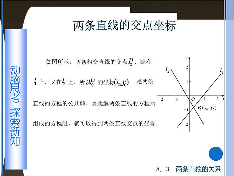 【备课无忧】高教版（2021）中职数学 基础模块下册 8.3两条直线的位置关系（2） 课件+教案（送教学大纲）03