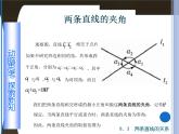 【备课无忧】高教版（2021）中职数学 基础模块下册 8.3两条直线的位置关系（2） 课件+教案（送教学大纲）