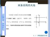 【备课无忧】高教版（2021）中职数学 基础模块下册 8.3两条直线的位置关系（2） 课件+教案（送教学大纲）