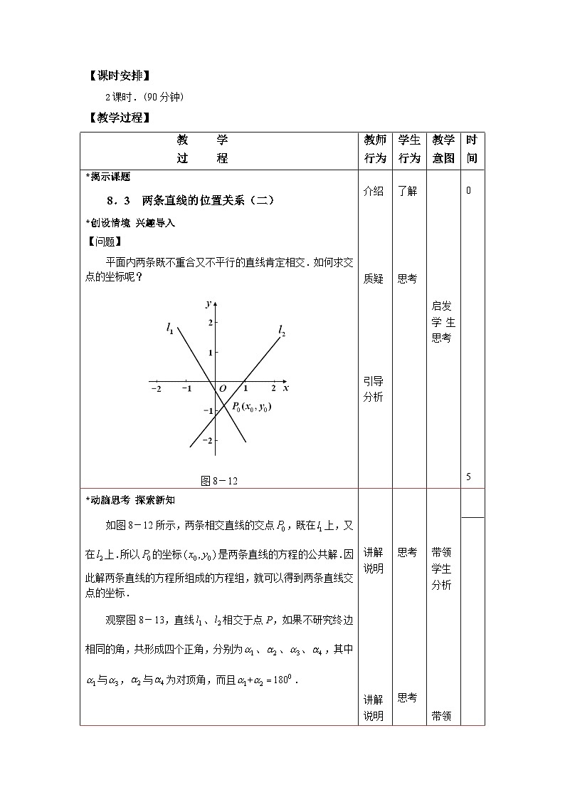 【备课无忧】高教版（2021）中职数学 基础模块下册 8.3两条直线的位置关系（2） 课件+教案（送教学大纲）02