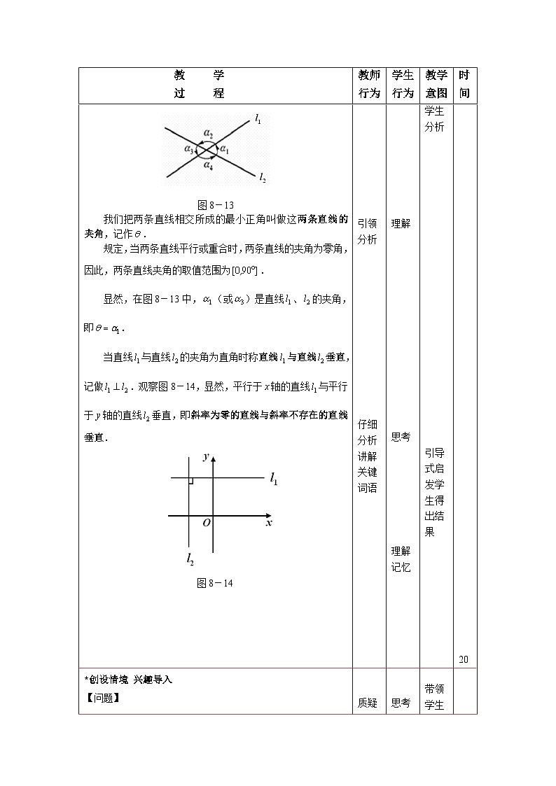 【备课无忧】高教版（2021）中职数学 基础模块下册 8.3两条直线的位置关系（2） 课件+教案（送教学大纲）03