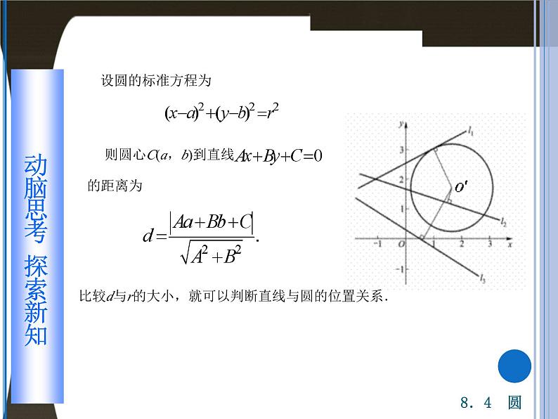 高教版（2021）中职数学 基础模块下册 8.4圆（2）课件PPT第4页