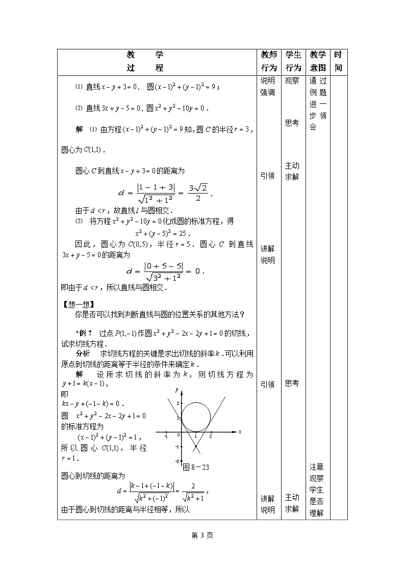 高教版（2021）中职数学 基础模块下册 8.4圆（2）教案第3页