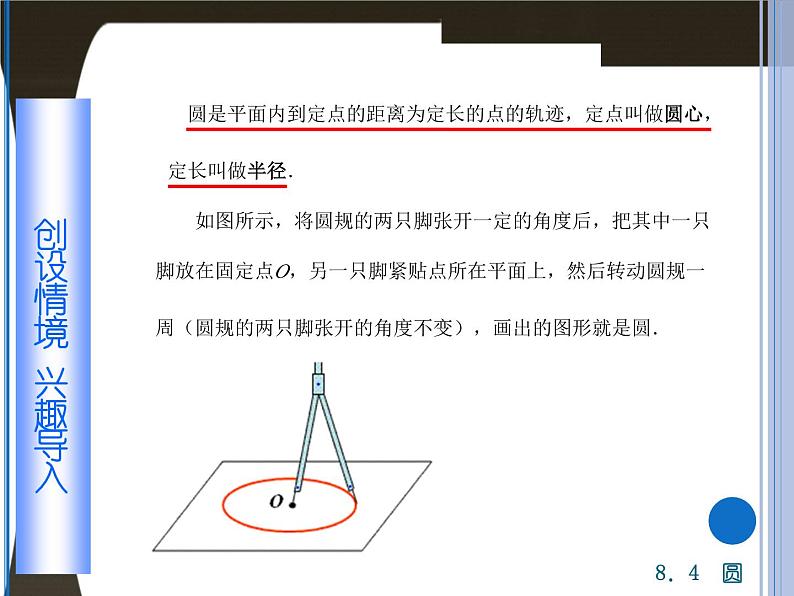 【备课无忧】高教版（2021）中职数学 基础模块下册 8.4圆（1） 课件+教案（送教学大纲）02